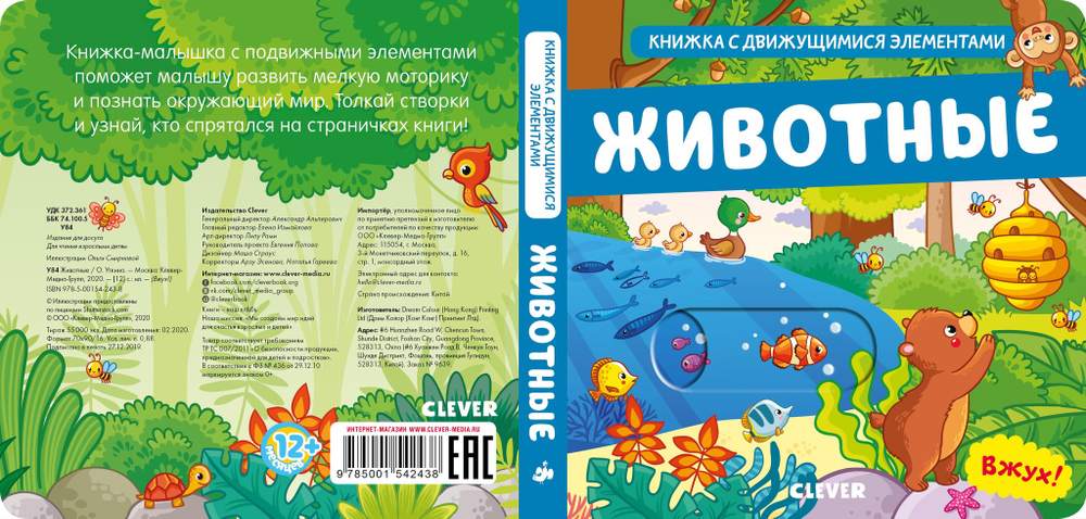 Вжух! Животные. Книга