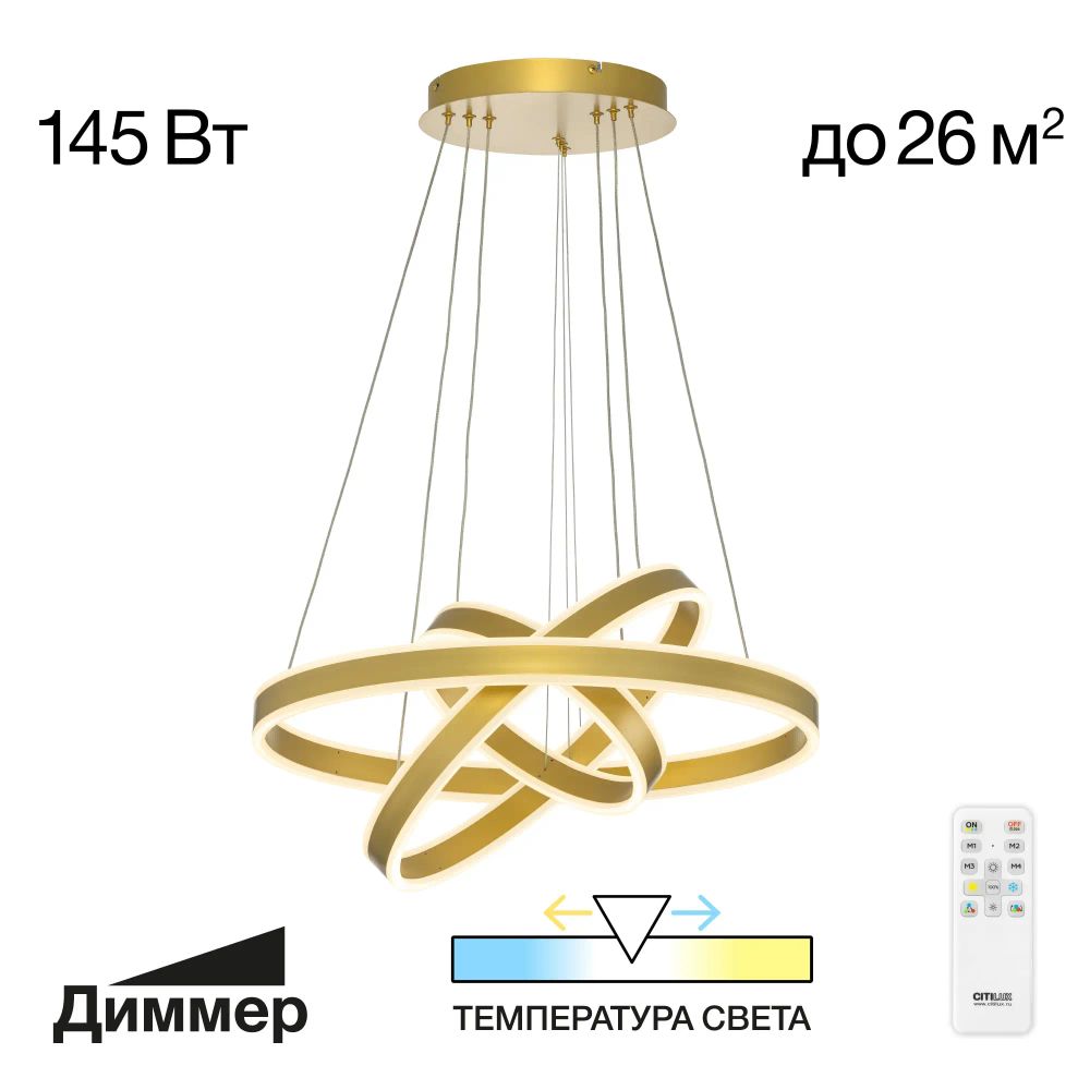 Citilux Дуэт CL719652 LED Люстра подвесная с пультом Золото