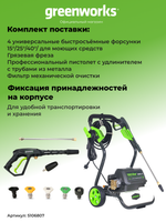 Мойка высокого давления Greenworks GPWG8II 5106807, 2800 Вт, 160 бар