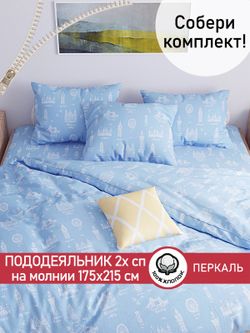 Пододеяльник перкаль Сказка "Биг Бен" 2-спальный на молнии 175x215 см