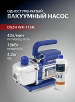 Вакуумный насос одноступенчатый 42л/мин DSZH WK-115N
