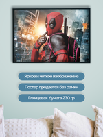 Постер плакат Дэдпул С Розовым Рюкзаком Deadpool Дэдпул