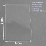 Пакеты 4х7 см БОПП прозрачные упаковочные без клеевого клапана