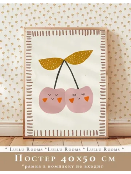 Постер в детскую 40х50 см