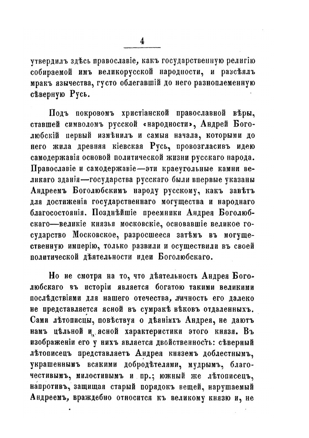 Святой благоверный великий князь Андрей Боголюбский | В. Георгиевский