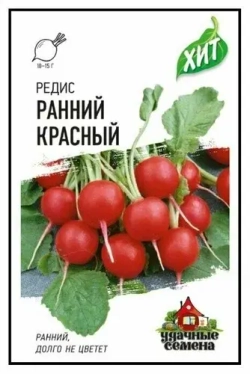 Редис красный семена 30=