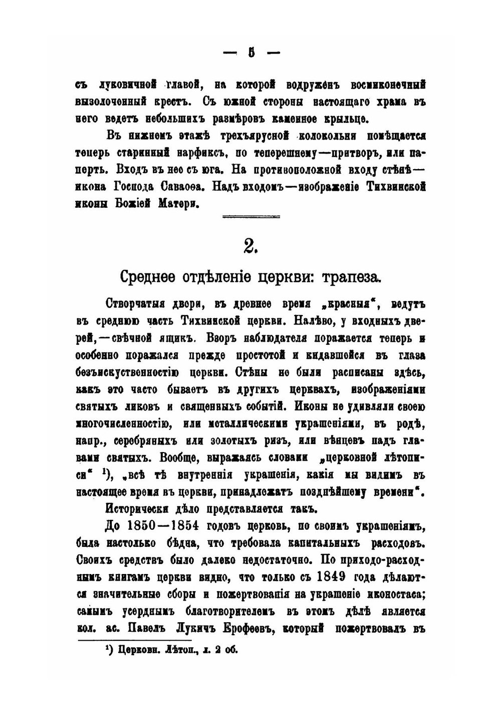 Церкви города Симбирска (историко-археологическое описание). Выпуск 2. Церкви на горе | А.М. Яхонтов
