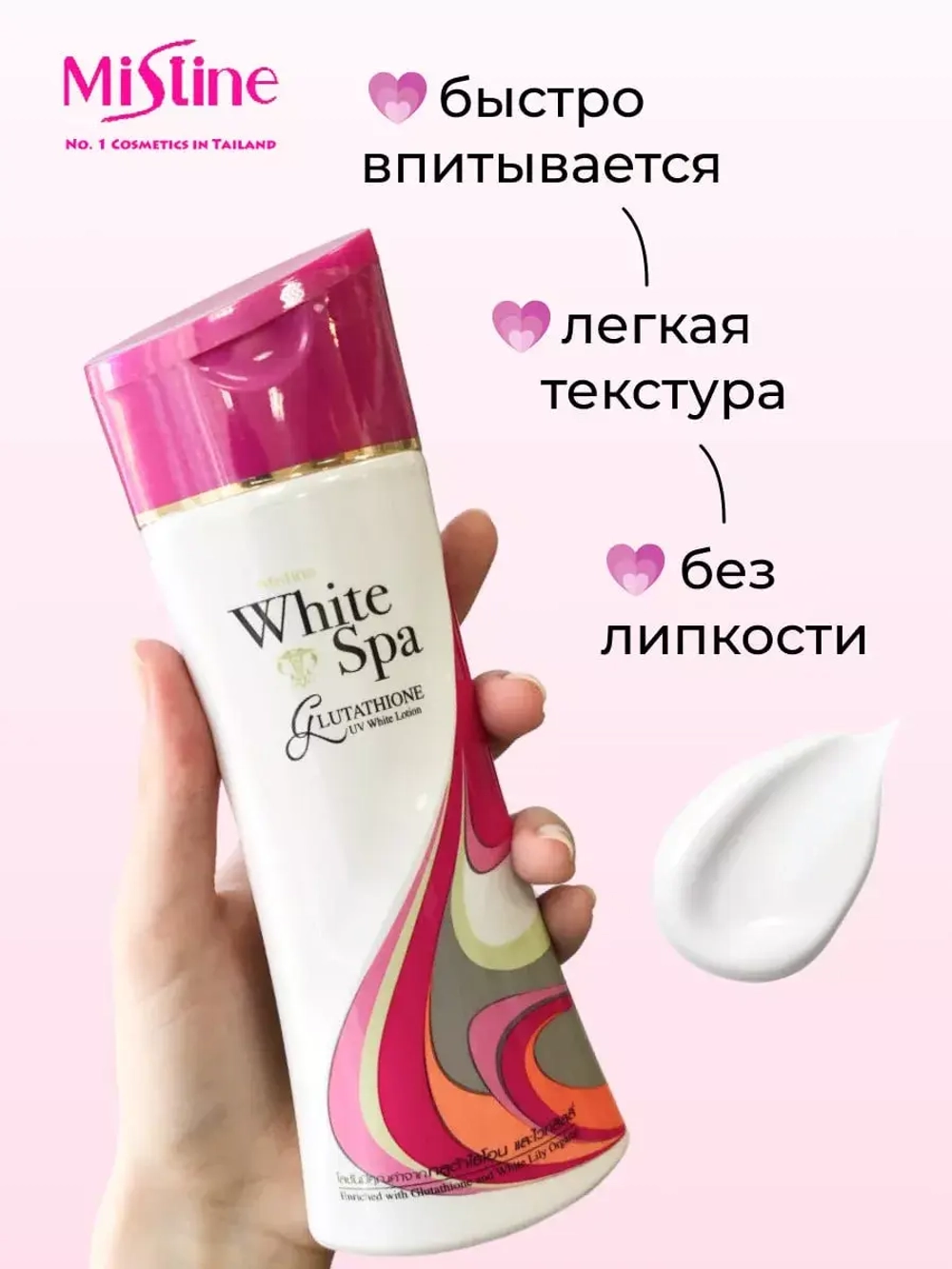 Лосьон для тела Глутатион&Арбутин из Таиланда