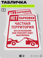 Табличка для частной территории "Проход воспрещен", на дом, для участка, организаций и частных территорий, предупреждающая, 40х30 см, Silver Plane x Айдентика Технолоджи