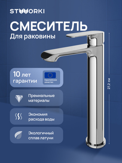 Смеситель для раковины STWORKI Копенгаген S42020CR хром