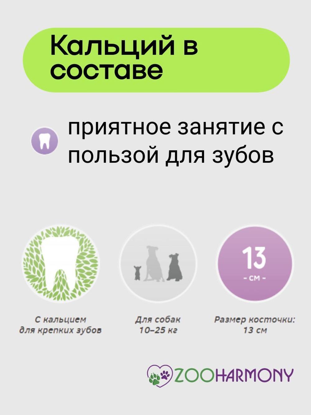 Косточка со вкусом говядины Зубочистики для собак мелких пород набор из 12 упаковок по 2шт весом 0,036кг