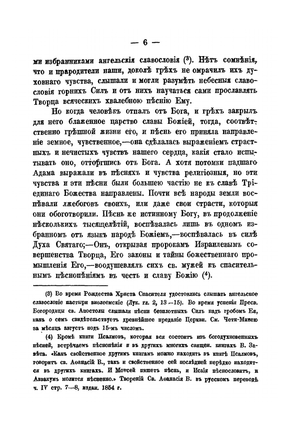 История богослужебных песнопений. православной, католической восточной церкви | Н.И. Флоринский