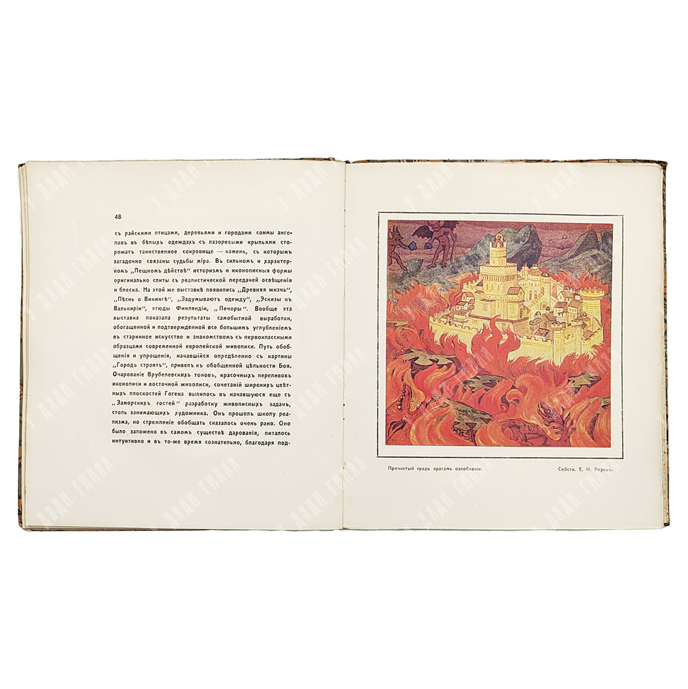 Н. К. Рерих / текст А. А. Ростиславова. [1918]