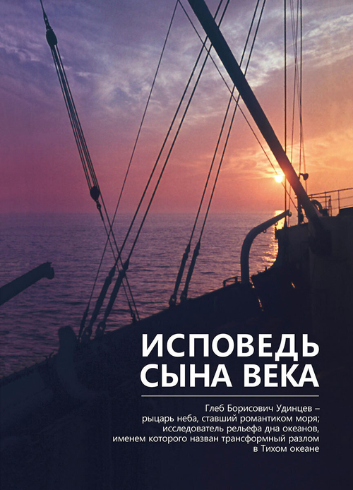 Исповедь сына века (у1)