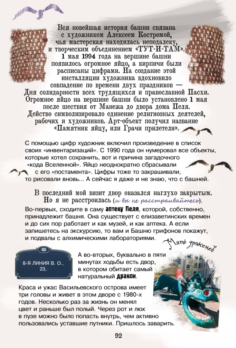Неформальный Петербург. Путеводитель по культовым местам. Обновленное издание