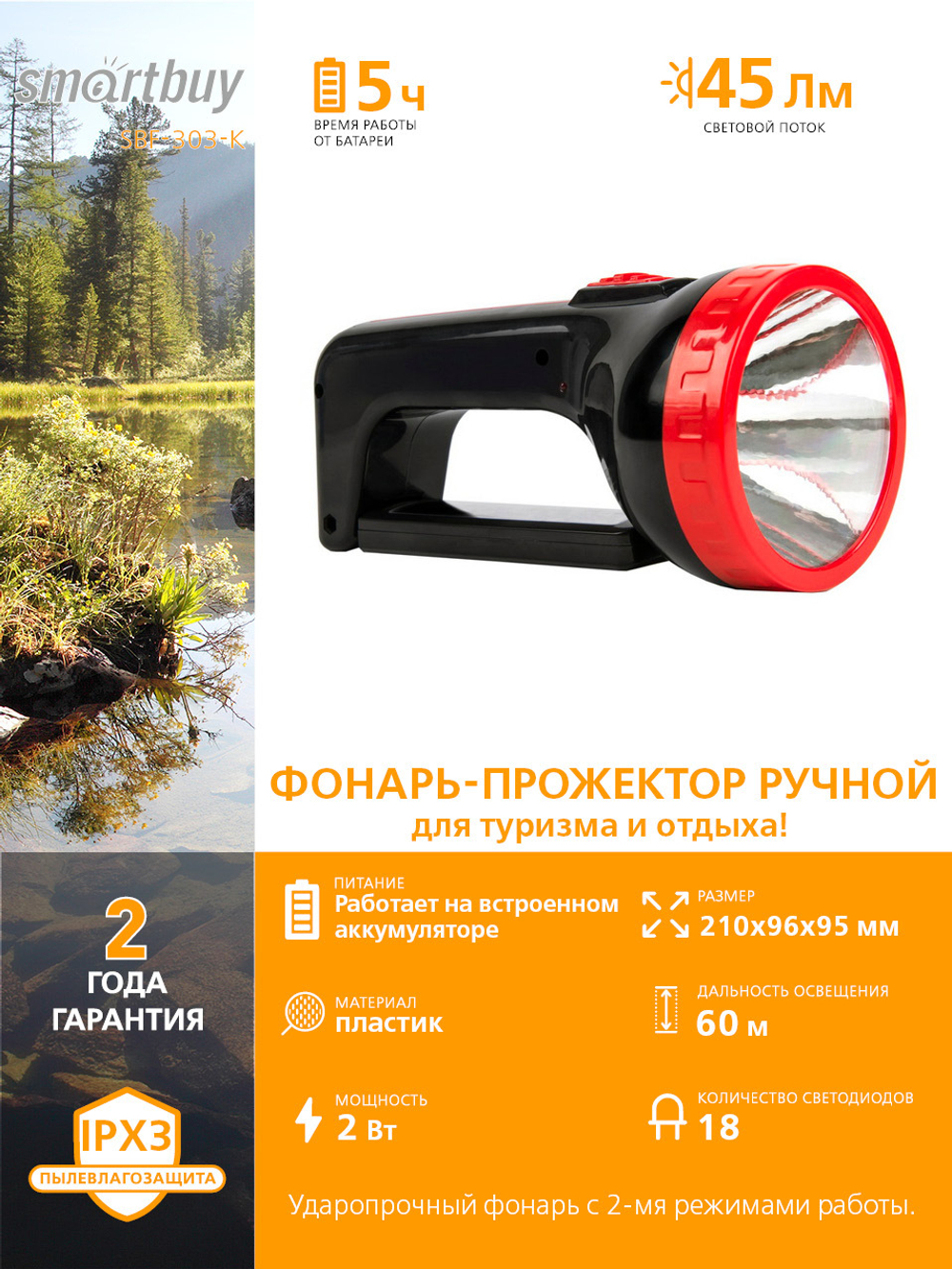 Фонарь Smartbuy SBF-303-K аккумуляторный фонарь-прожектор