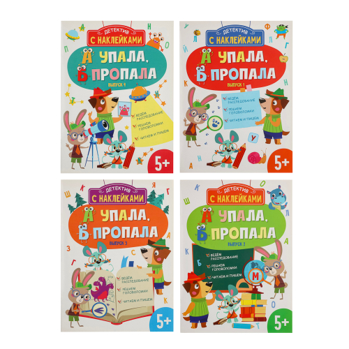 Книжка детектив с наклейками "А упала, Б пропала", 21х28,5см, 16 стр., 4 дизайна