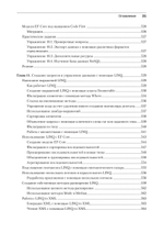 C# 10 и .NET 6. Современная кросс-платформенная разработка