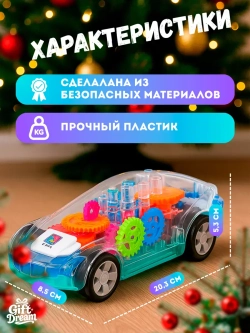 Музыкальная машинка с подсветкой и шестерёнками