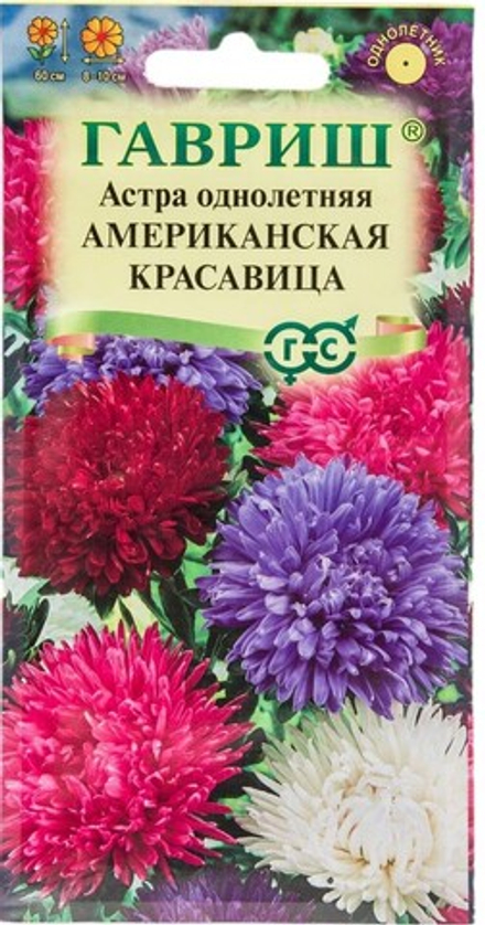Астра АМЕРИКАНСКАЯ КРАСАВИЦА, смесь, цв.пак. 0,3гр. Гавриш, Цветочная коллекция