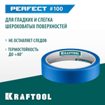 KRAFTOOL #100 Perfect 25 мм х 30 м, для гладких и шероховатых поверхностей, малярная лента (12101-25)