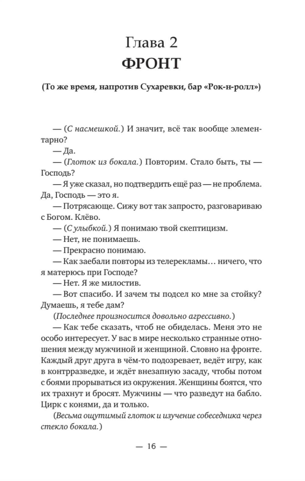 Айфонгелие