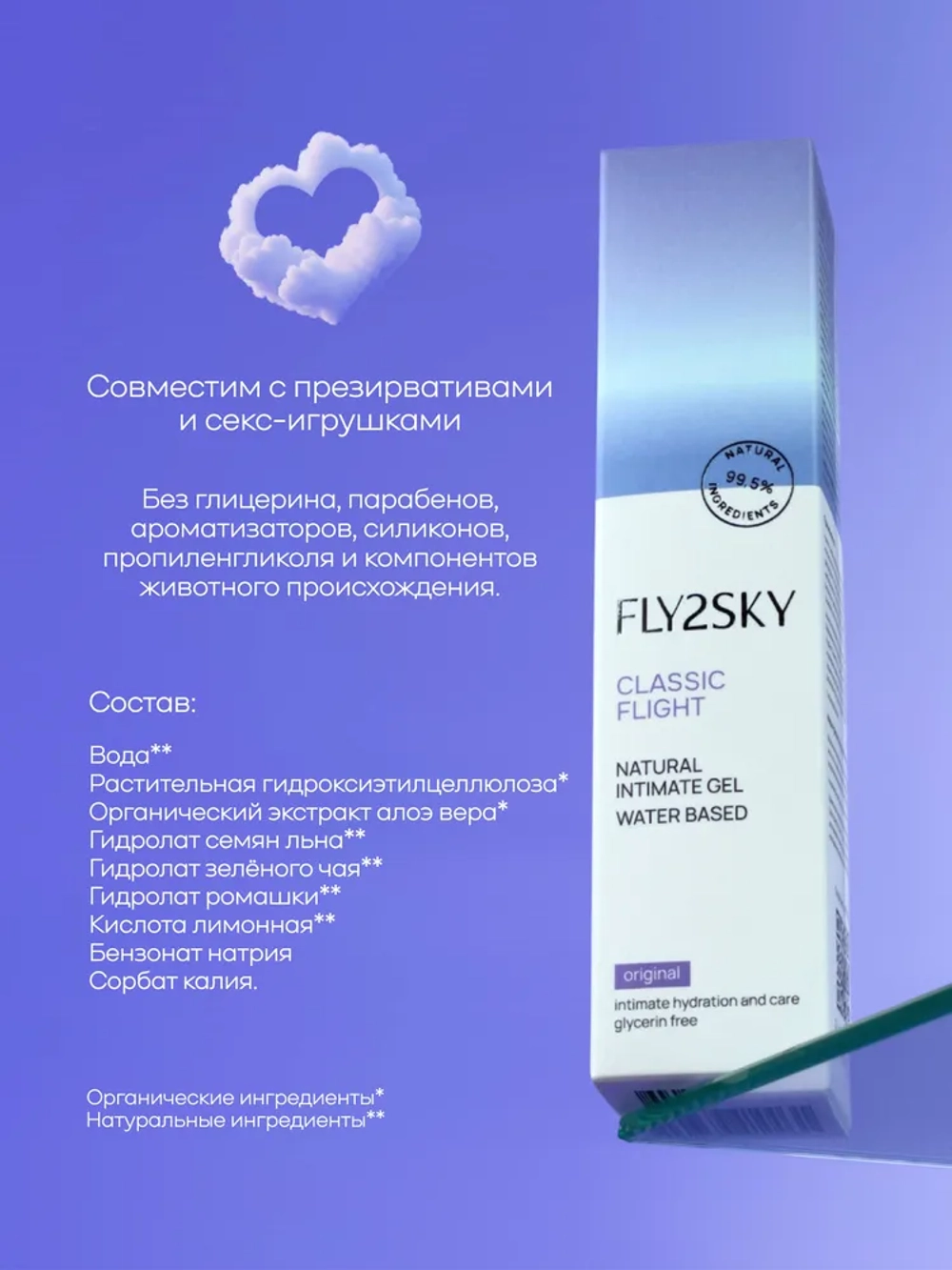 Fly2sky - Лубрикант на водной основе, 100мл