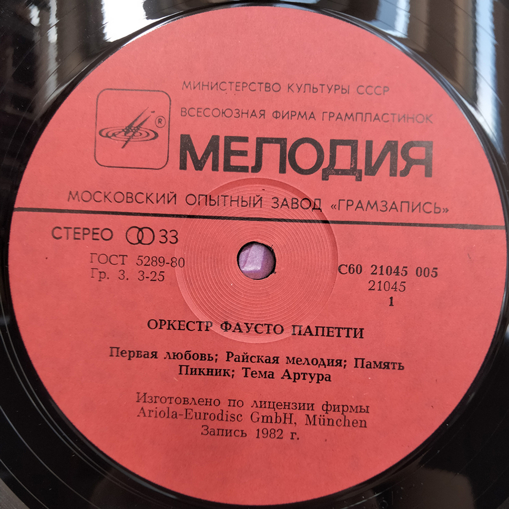Фаусто Папетти / Фаусто Папетти (LP)