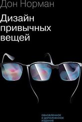 Дизайн привычных вещей