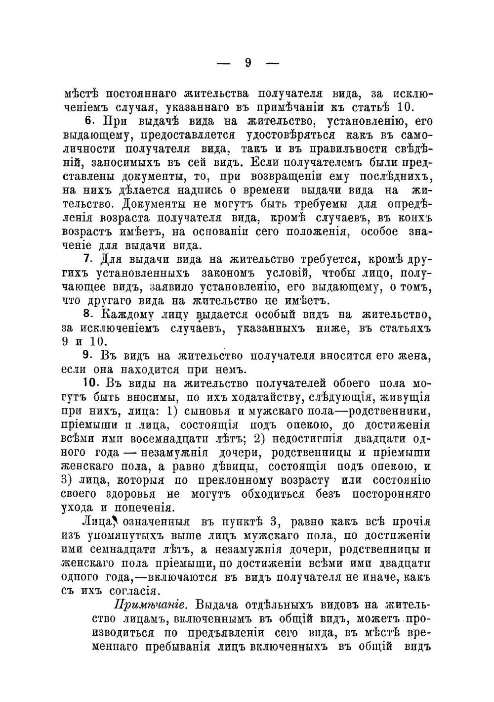 Новый закон о видах на жительство (паспортах) для дворян, чиновников, почетных граждан, купцов, мещан, ремесленников, крестьян и евреев | Нет автора