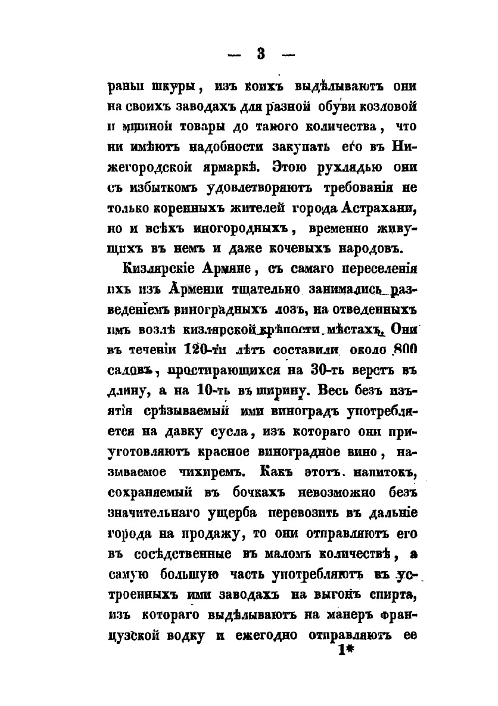 О азиатских народах, обитающих в Южной России | А.М. Павлов