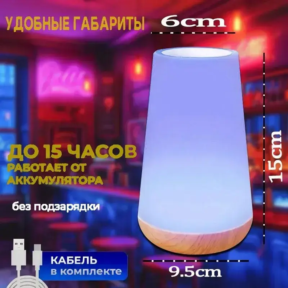 Ночник светильник настольный для дома в спальню беспроводной с пультом ДУ. Лампа для мальчиков и девочек для сна