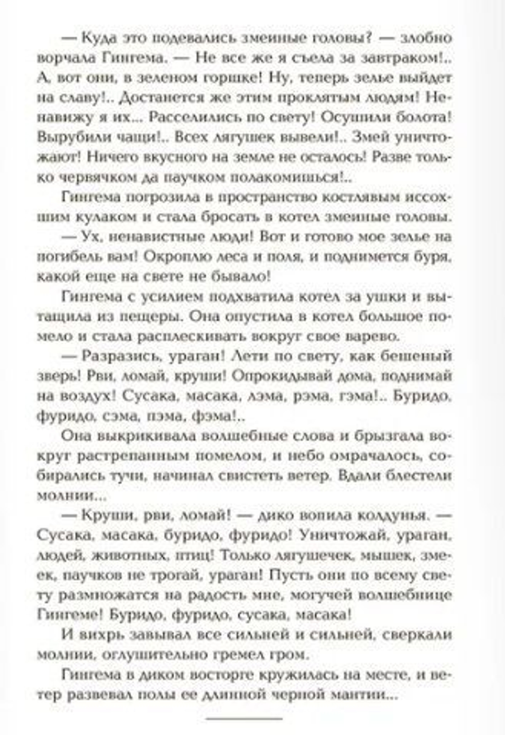 Волшебник Изумрудного города: Сказочная повесть