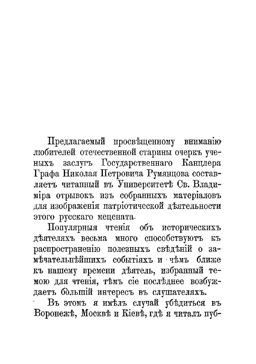 Государственный канцлер граф Николай Петрович Румянцев | А.Д. Ивановский