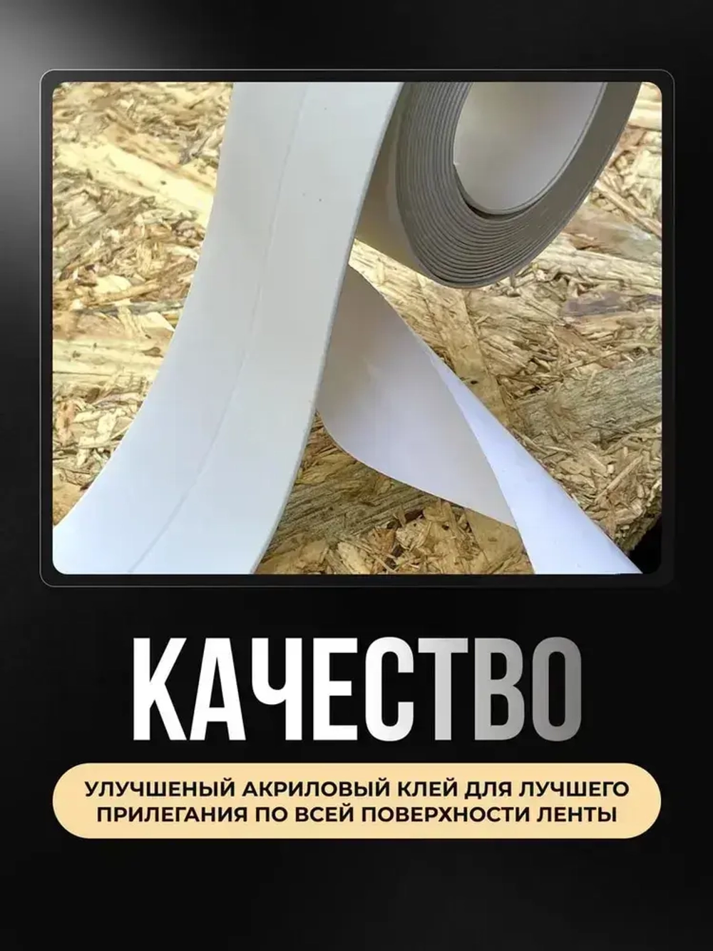 Бордюрная лента для ванны и кухни белая 60мм 5м.Самоклеящаяся декоративная клейкая лента,декоративный скотч.