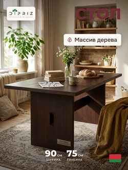 Стол кухонный, 160х90х75, Гамбург, обеденный, деревянный, коричневый, Dipriz