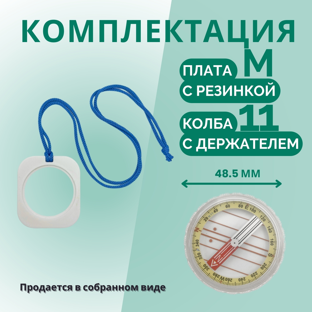 Компас туристический магнитный универсальный Модель 11M