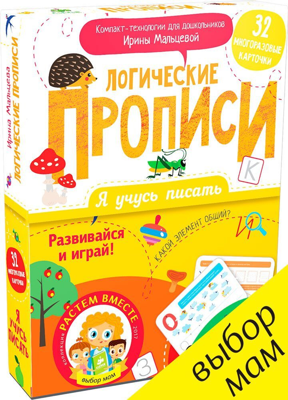 Я учусь писать. Логические прописи