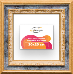 Рама 20x20 для картин и фотографий
