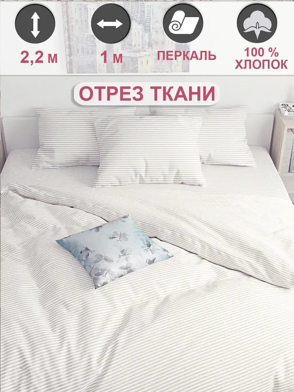 Ткань для рукоделия "Лутон" Сказка перкаль, длина 1 м., ширина 2,2 м.