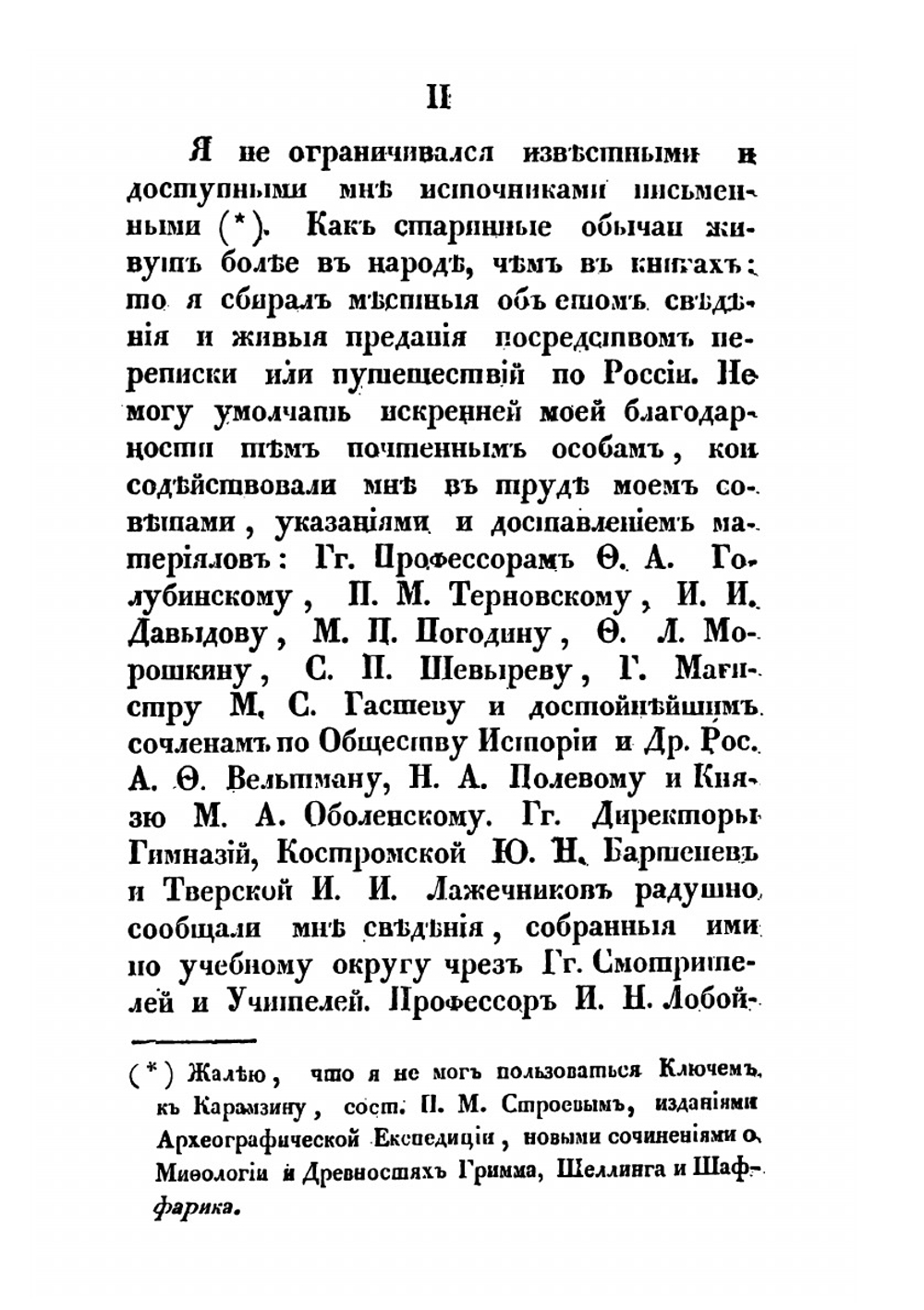 Русские простонародные праздники и суеверные обряды. Выпуск 1-2 | И. М. Снегирев