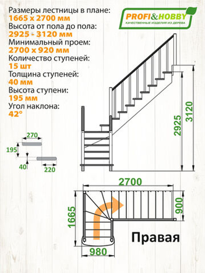 Лестница на второй этаж К-021м Правая с подступенками
