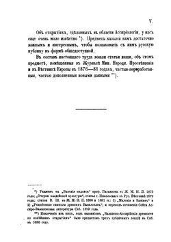 Древности. вавилоно-ассирийские по новейшим открытиям | Н. Астафьев