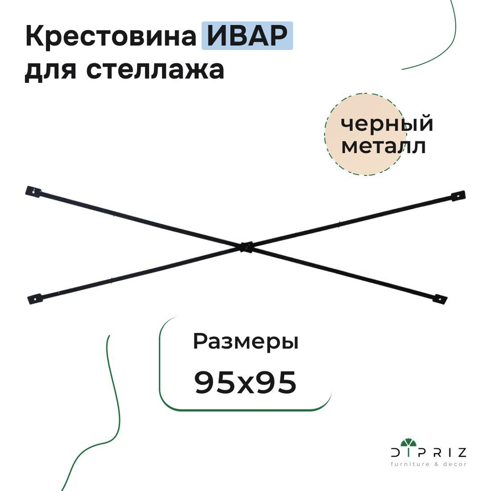Усилительная стяжная лента металлическая для стеллажа Ивар, поперечная скоба