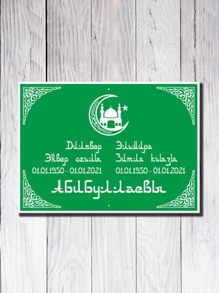 Мемориальная табличка №9