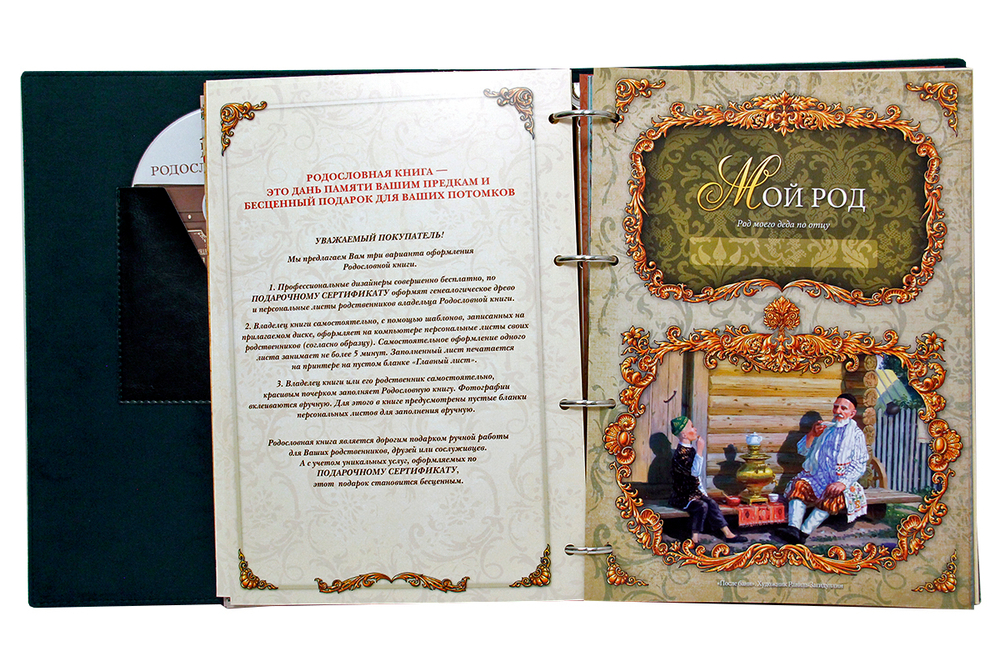 Родословная книга "Восточная" кож.зам зеленая (в подарочной коробке)
