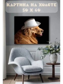Картина на стену 40 X 50 Собака