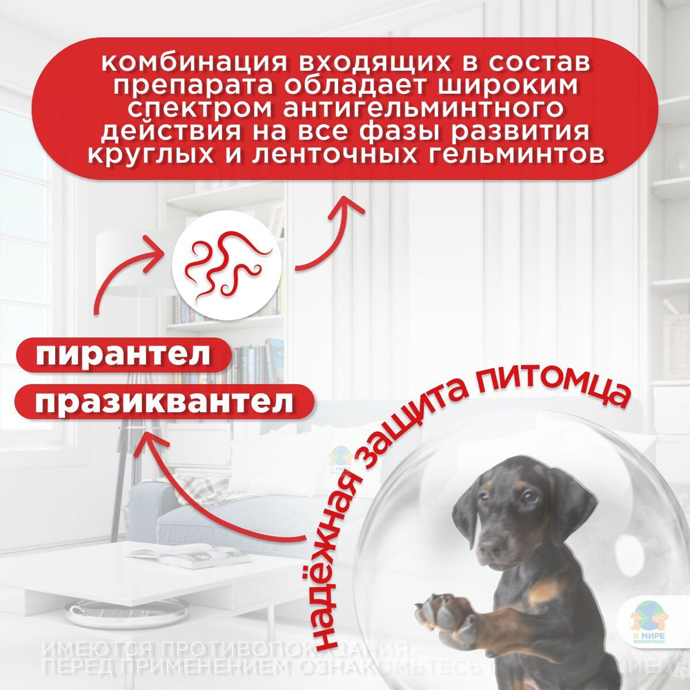 Паста от гельминтов Дирофен-20 для котят и щенков, 10мл