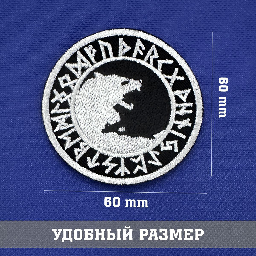 Патч Футарк 6 см, защитный вышитый оберег с липучкой