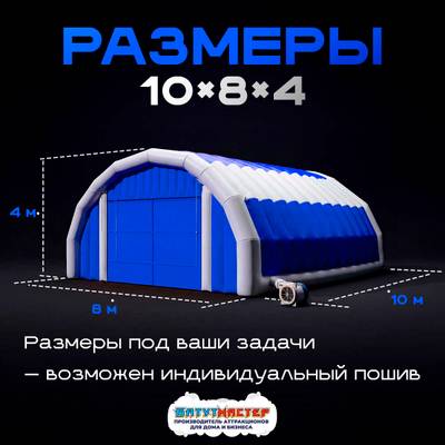 Надувной ангар Oxford 1680, постоянная подкачка «Север Индастри+», 10×8×4 м